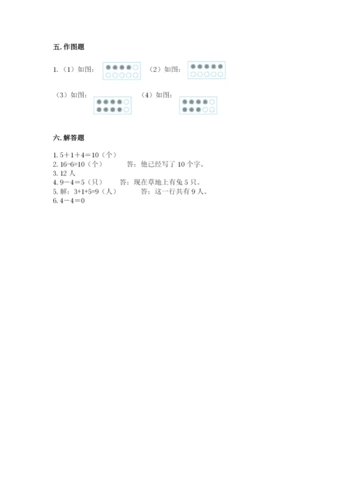 小学一年级上册数学期末测试卷及完整答案（网校专用）.docx