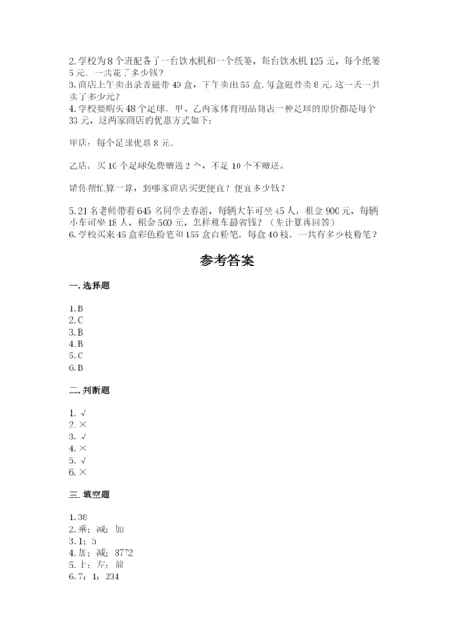 人教版小学四年级下册数学期中测试卷精品（有一套）.docx
