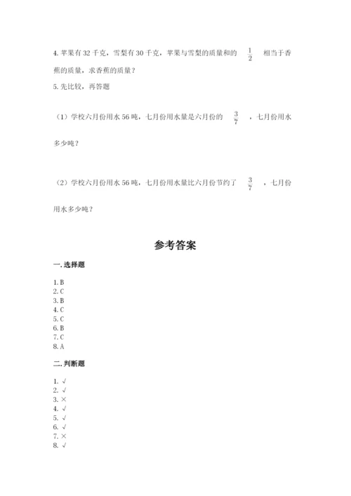 人教版六年级上册数学期中测试卷带答案（最新）.docx