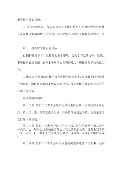 幼儿园教职工代表大会制度集合7篇.docx