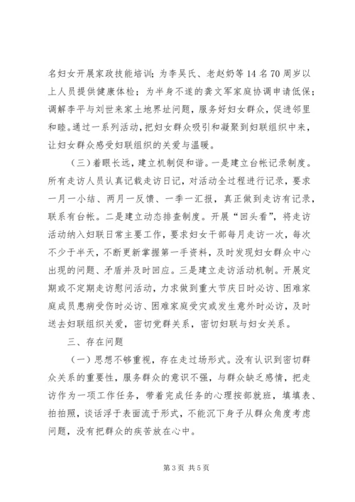 大走访大服务活动的调研报告.docx