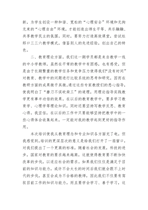 2023骨干教师学习培训心得体会.docx