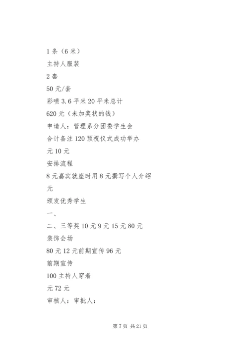 五四表彰暨学风建设总结大会会序五篇.docx