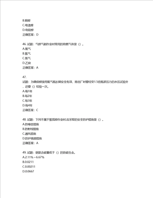 施工现场电焊工考试题库含答案第396期