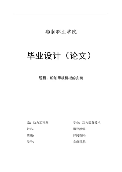 散货船甲板机械的安装