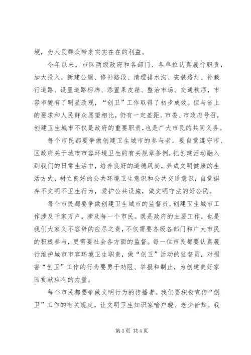 创建省级卫生城市电视讲话 (2).docx