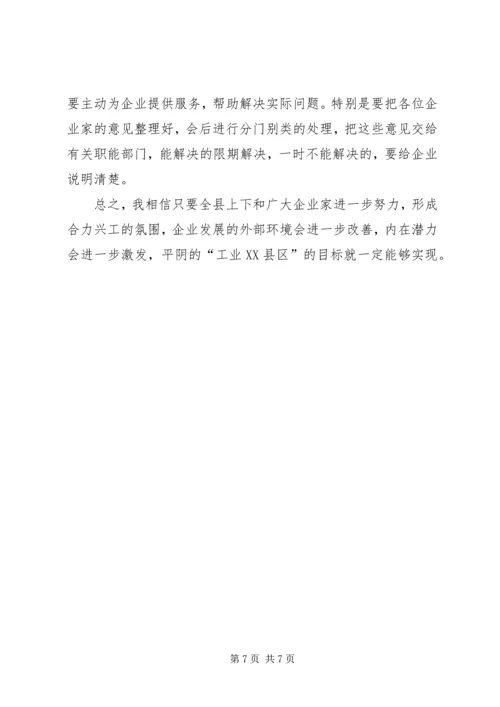 县委书记在县域骨干企业座谈会上的讲话.docx