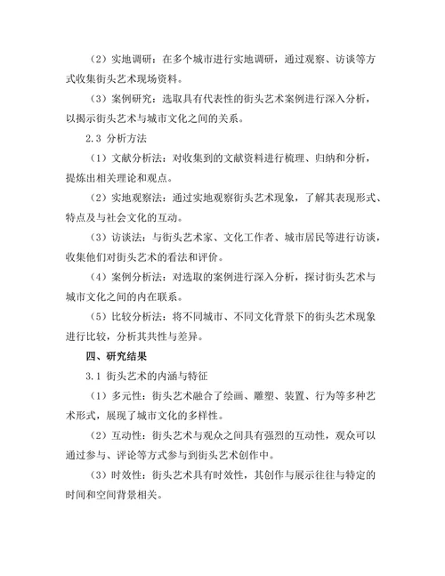 街头艺术作为城市文化的表现形式