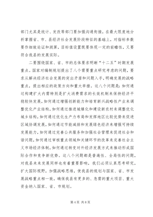 市委书记在全县“十二五”规划编制工作会议上的讲话.docx