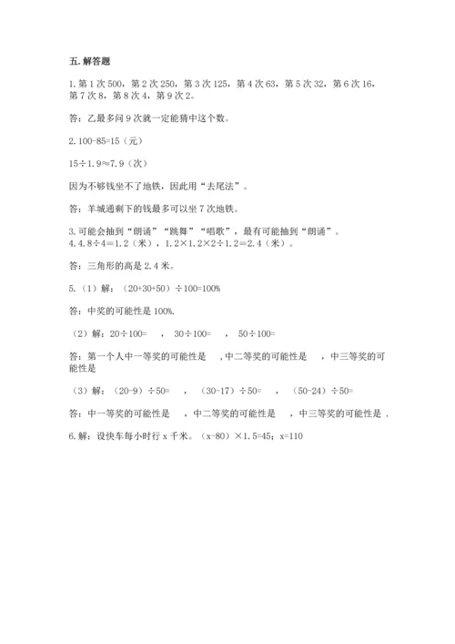 人教版小学五年级上册数学期末测试卷完美版.docx