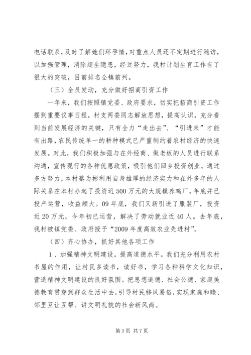 任职一年党支部第一书记述职报告.docx