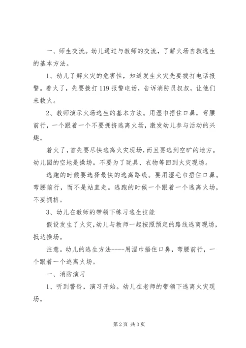 消防演习活动计划.docx