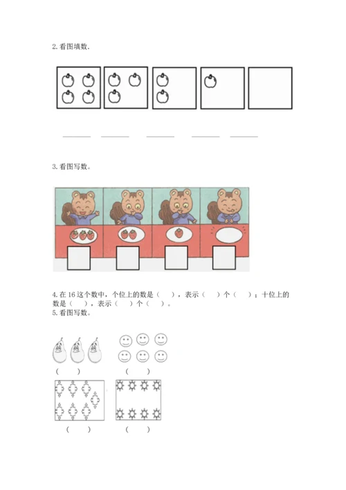 北师大版一年级上册数学期中测试卷附参考答案（轻巧夺冠）.docx