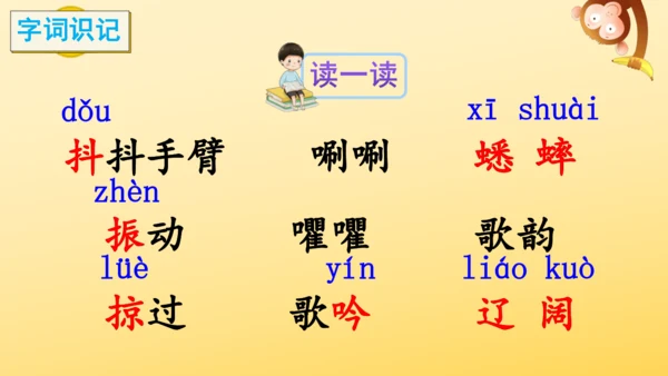 7 听听，秋的声音 课件