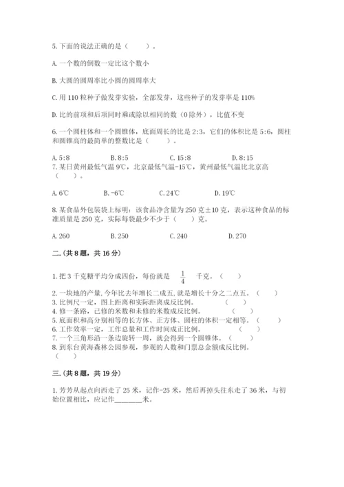 最新人教版小升初数学模拟试卷附答案【典型题】.docx