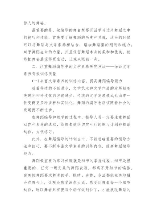 文学素养论文.docx