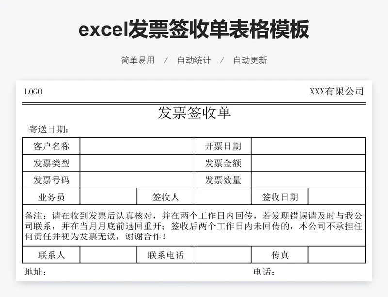 excel发票签收单表格模板