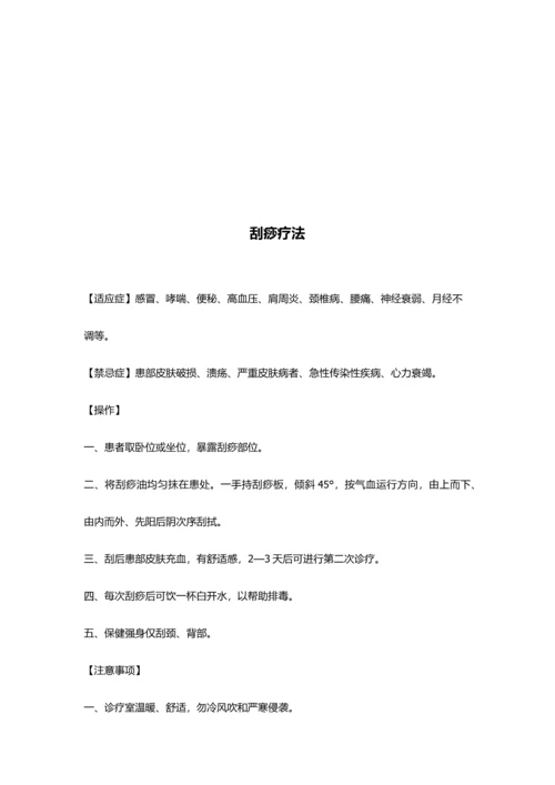 康复科操作专项规程理疗操作部分.docx