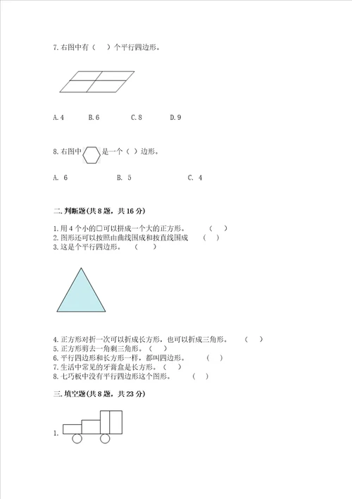 冀教版二年级下册数学第五单元四边形的认识测试卷一套