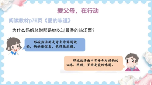 11  爸爸妈妈在我心中   (课件）道德与法治三年级上册