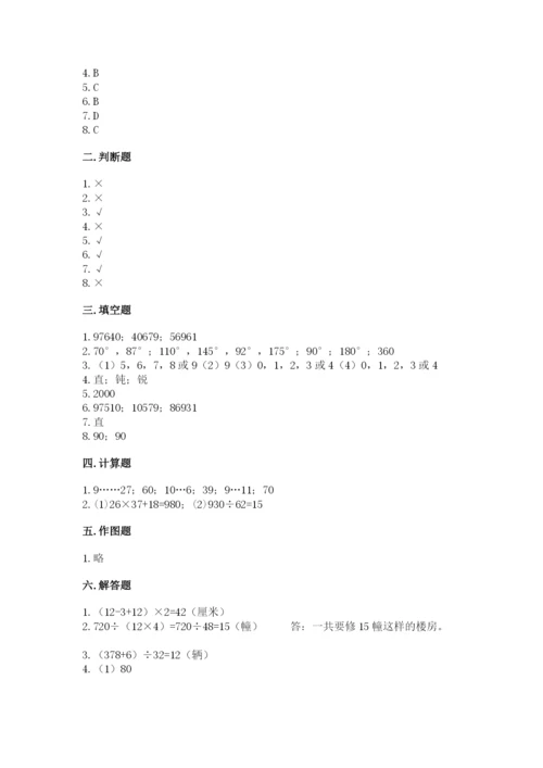 人教版四年级上册数学期末测试卷附答案（a卷）.docx