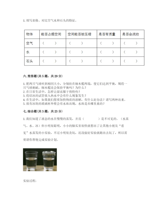教科版三年级上册科学期末测试卷（实用）word版.docx