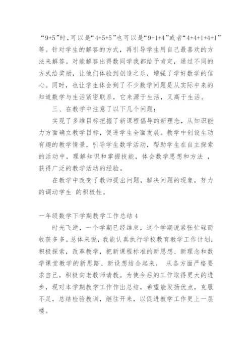 一年级数学下学期教学工作总结.docx
