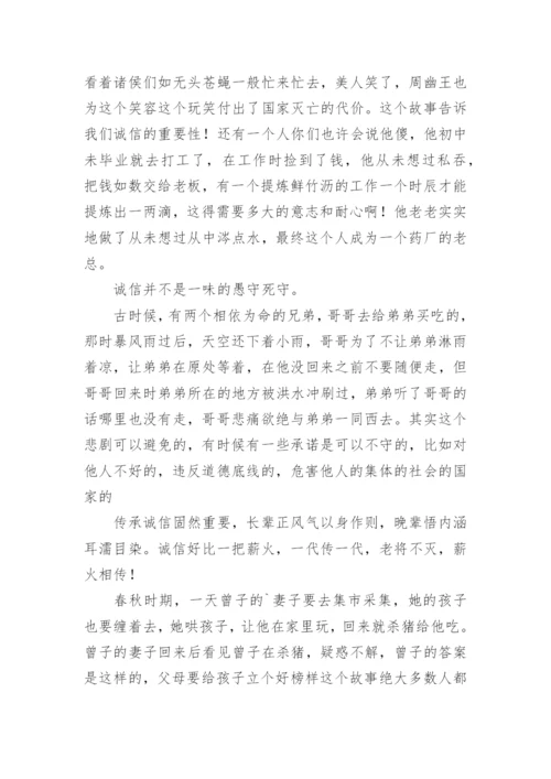诚信议论文编辑最新整理.docx