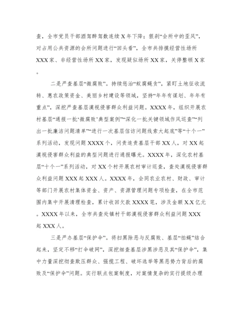 关于整治群众身边不正之风和腐败问题工作报告范文.docx