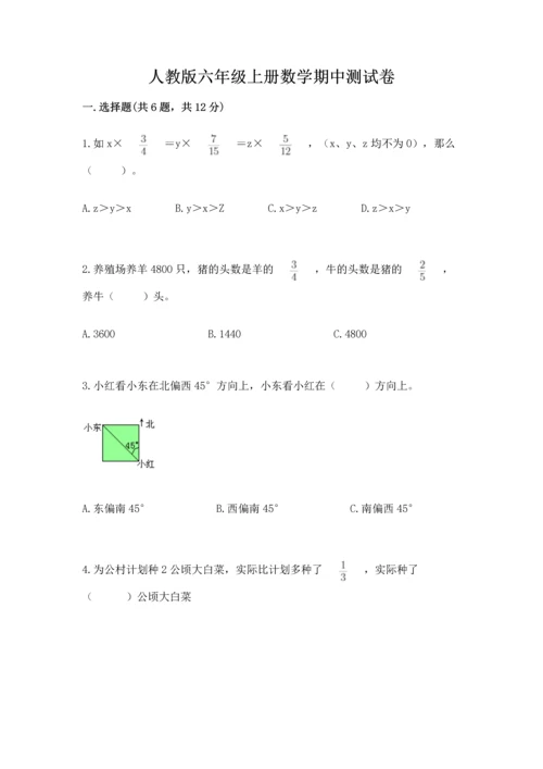 人教版六年级上册数学期中测试卷（满分必刷）.docx