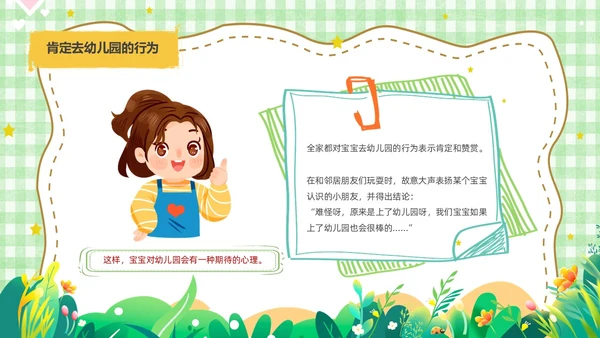 绿色卡通风遇见成长蓄力启航幼儿园新生家长会PPT模板开学家长会新生家长会家长会