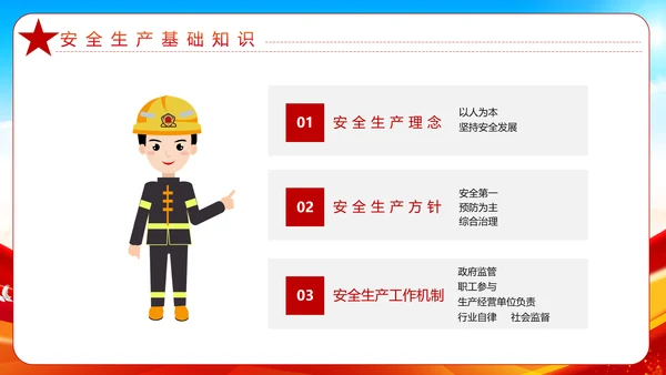 大气全国安全生产月安全知识教育宣传PPT