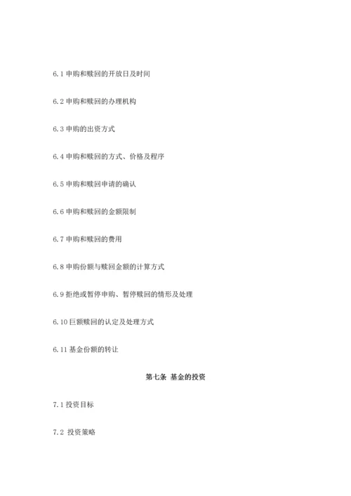 基金招募说明书(证券类)清洁版.docx