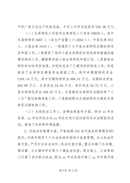 水务局上半年工作总结和下半年工作计划.docx