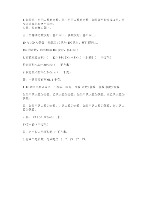 人教版五年级下册数学期末考试试卷精品（名师推荐）.docx