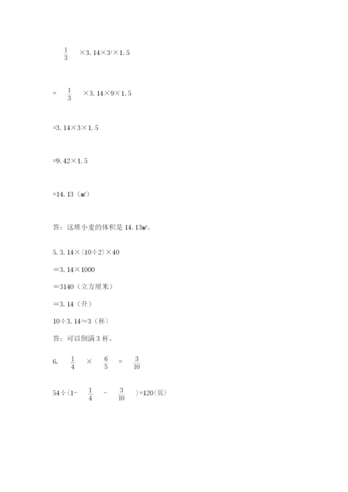 最新版贵州省贵阳市小升初数学试卷附参考答案【能力提升】.docx