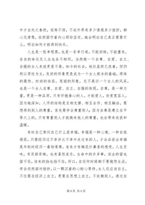 第一篇：女不强大天不容读后感.docx