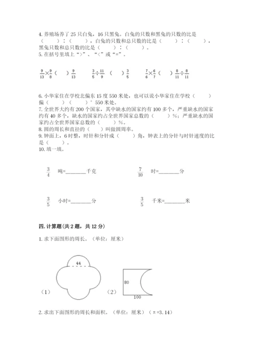 2022六年级上册数学期末考试试卷附答案（完整版）.docx