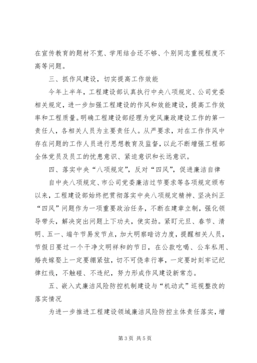 工程建设党支部履行党风廉政建设监督责任工作汇报 (2).docx