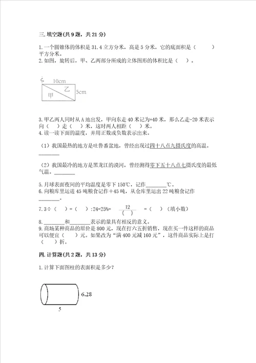 冀教版数学六年级下学期期末综合素养练习题名师系列