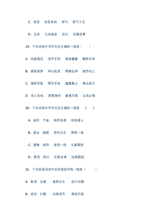 错别字专题训练50题(含答案和解析)