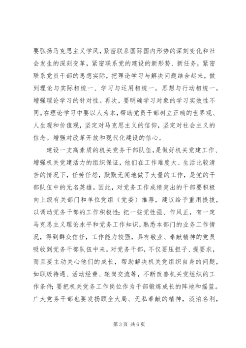 新形势下加强机关党建工作路径思考.docx