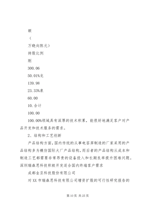 增资可行性报告 (2).docx