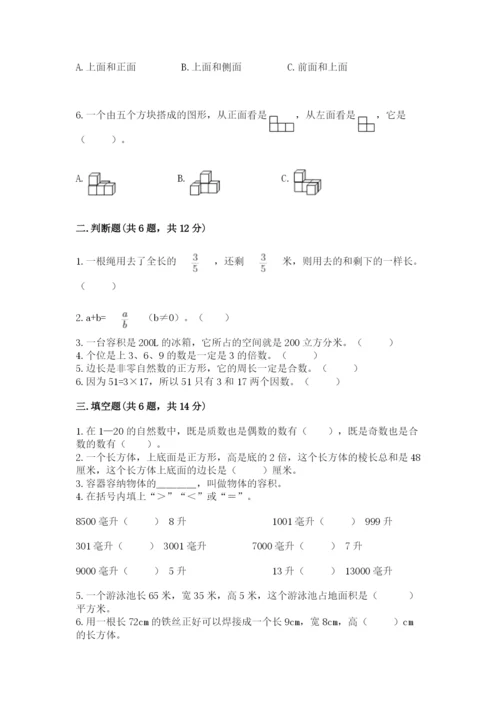 人教版数学五年级下册期末测试卷及参考答案（最新）.docx