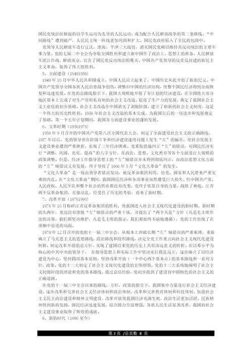 中国共产党的历史简介.docx