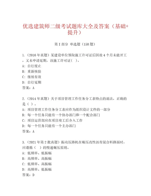 20222023年建筑师二级考试及答案精选题