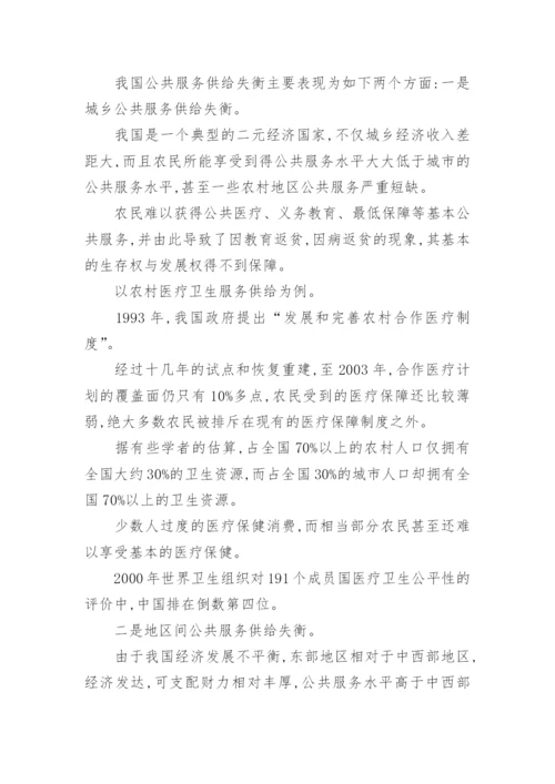 新公共管理背景的我国公共服务改革思路论文.docx