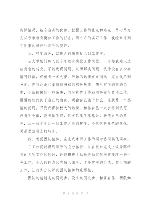 音乐专业实习工作总结5篇.docx