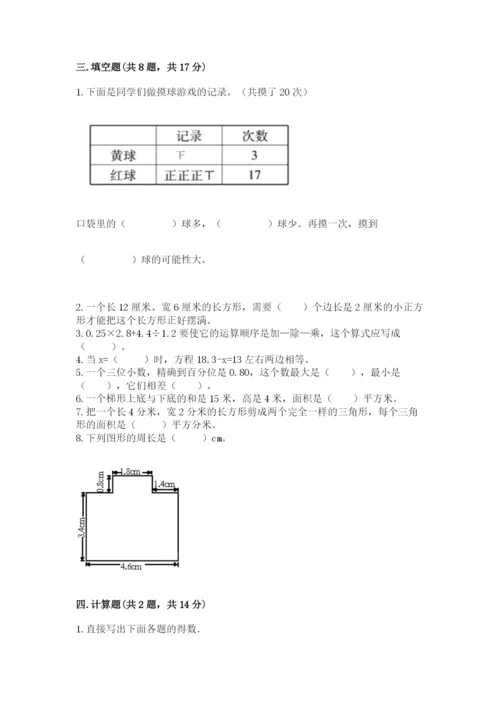 人教版五年级上册数学期末测试卷带答案（轻巧夺冠）.docx