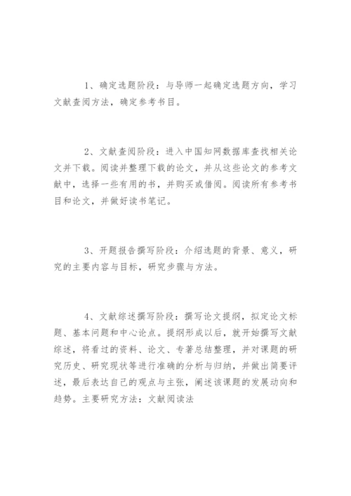 人文学院毕业论文开题报告.docx